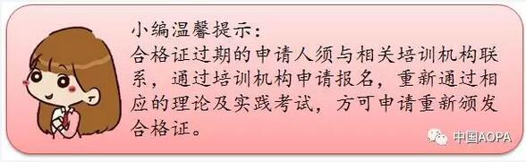 AOPA無人機駕駛員合格證到期怎么辦請聯(lián)系韋加無人機培訓