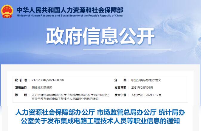 人社部等三部門聯(lián)合發(fā)布18個新職業(yè) 其中包含智能硬件裝調(diào)員